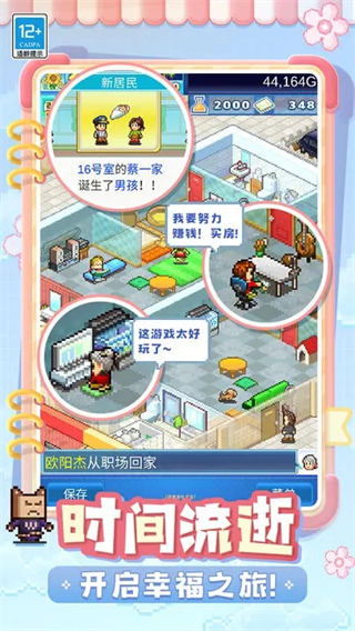 幸福公寓物语截图1