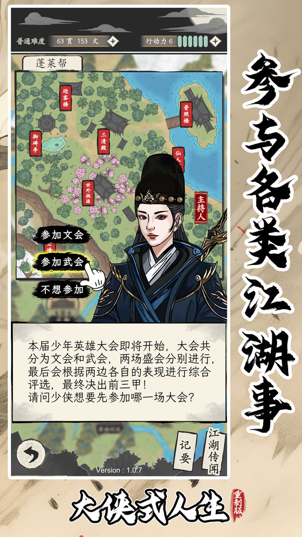 大侠式人生重置版截图0
