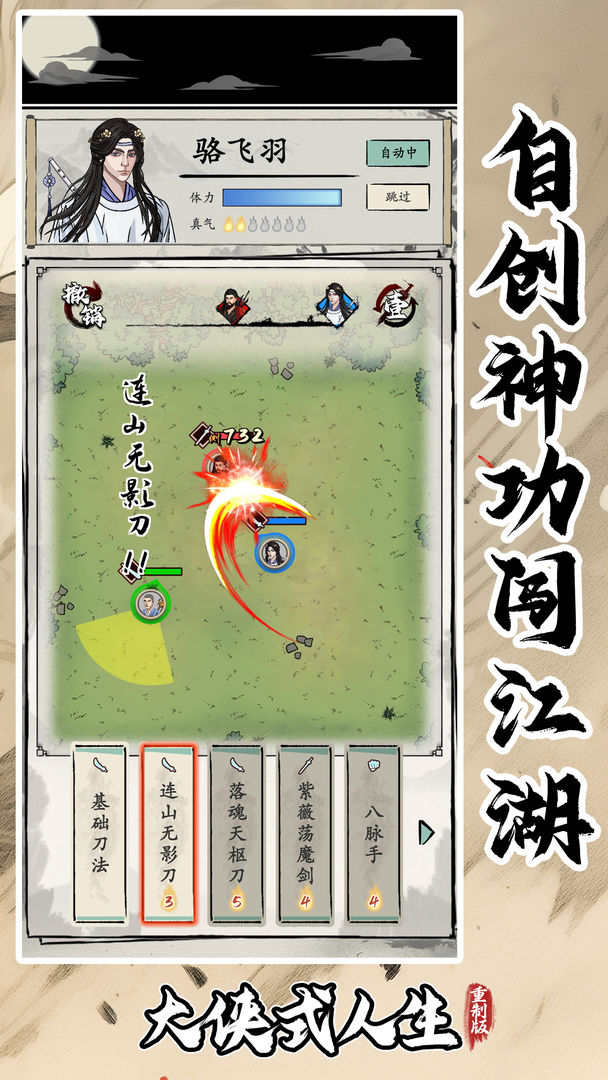 大侠式人生重置版截图1