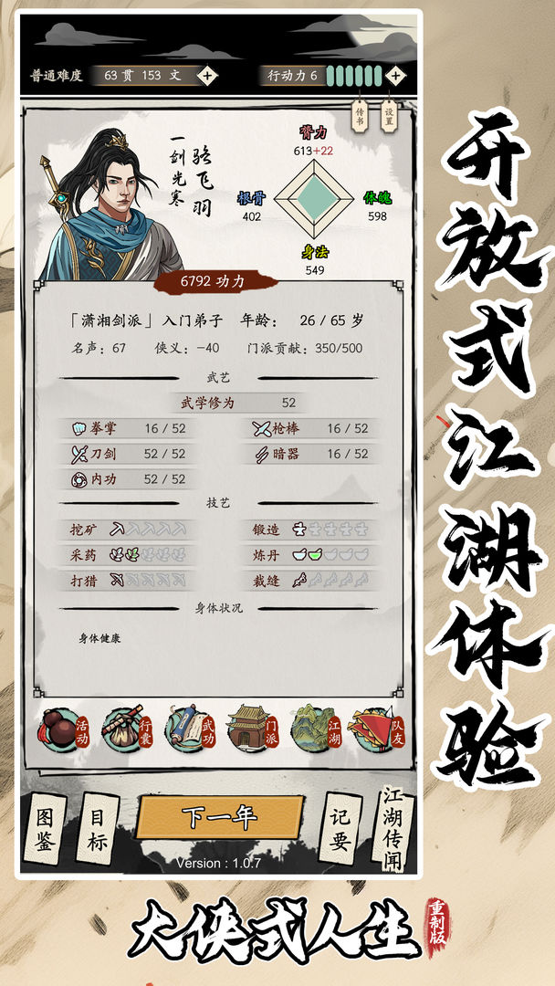 大侠式人生重置版截图3