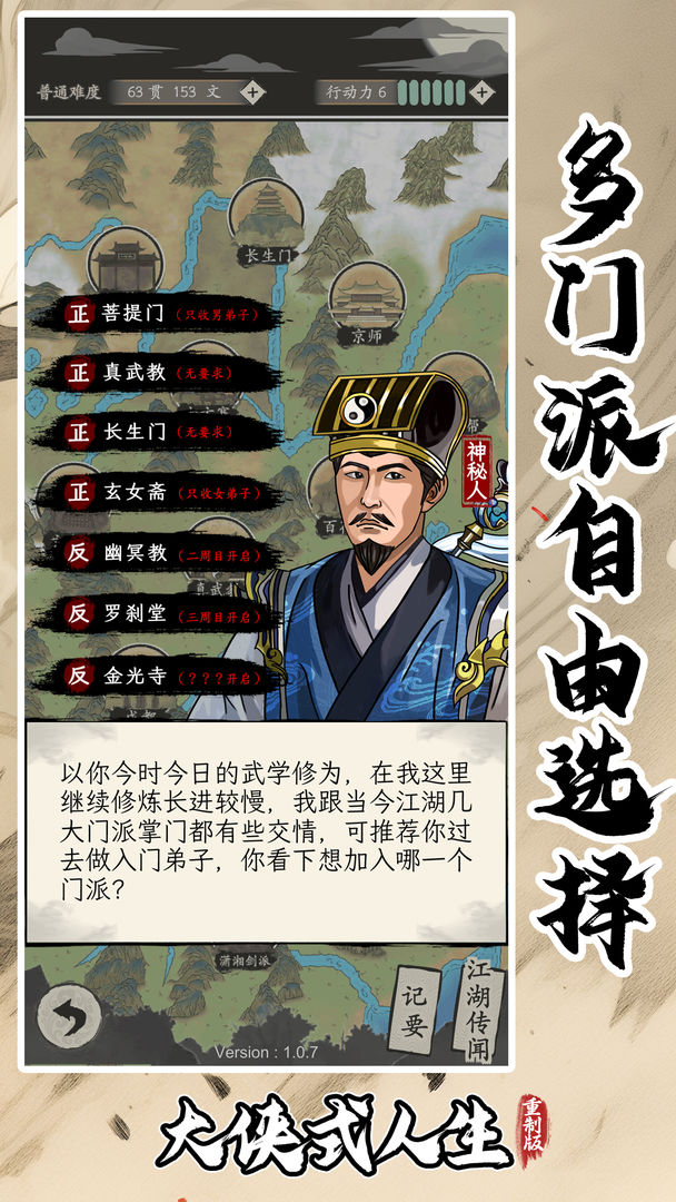 大侠式人生重置版截图4