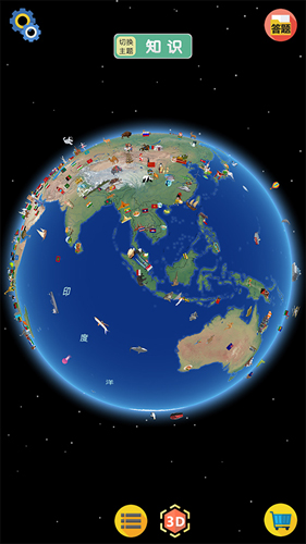 酷玩地球截图4