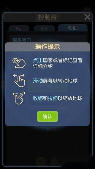 酷玩地球