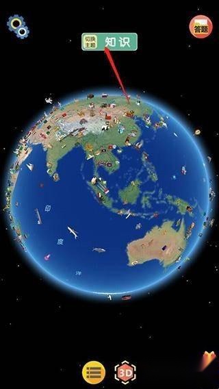 酷玩地球