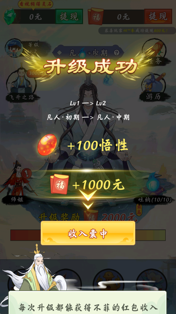 简单修仙