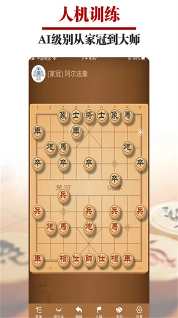 王者象棋截图0