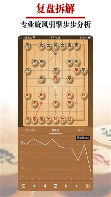 王者象棋截图1