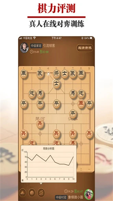 王者象棋截图2