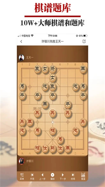 王者象棋截图3
