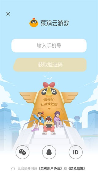 菜鸡云游戏