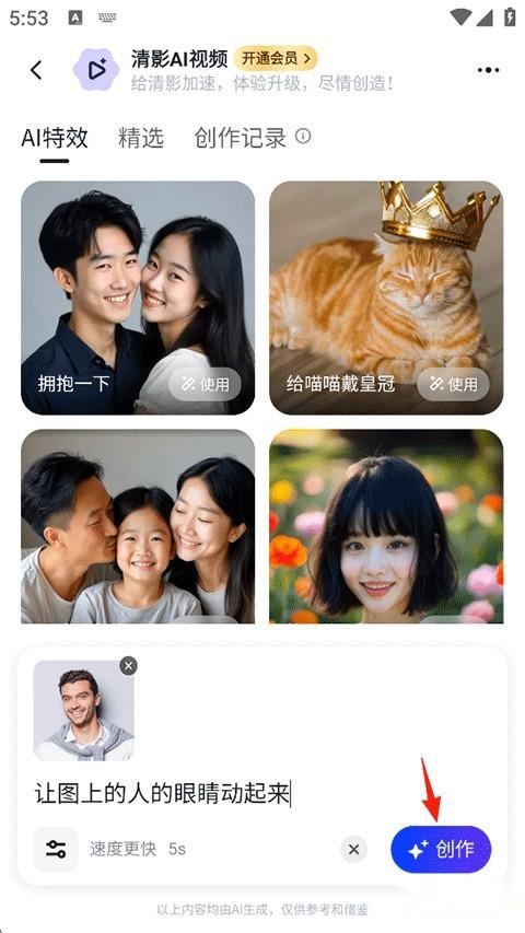智谱清言免费版