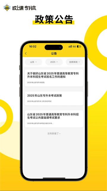 哎上课专升本截图0