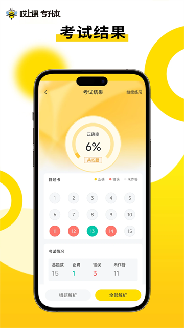 哎上课专升本截图1