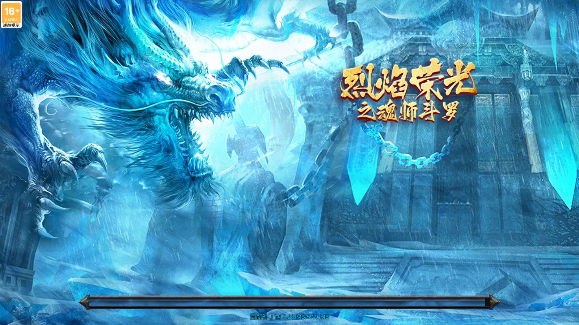 烈焰荣光之魂师斗罗