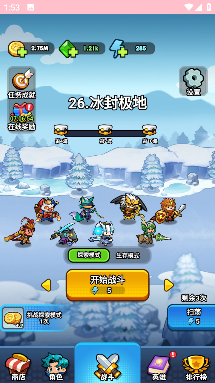 超级守护截图0