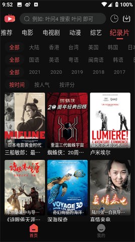 米奇影视盒截图2