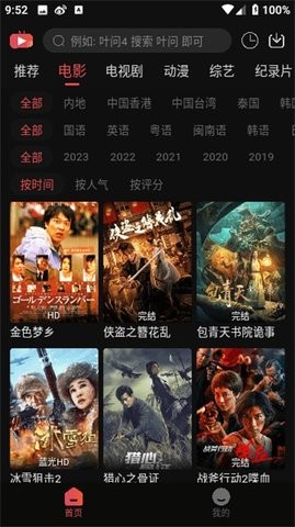 米奇影视盒截图1
