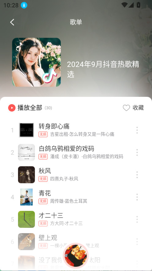 趣听音乐截图1