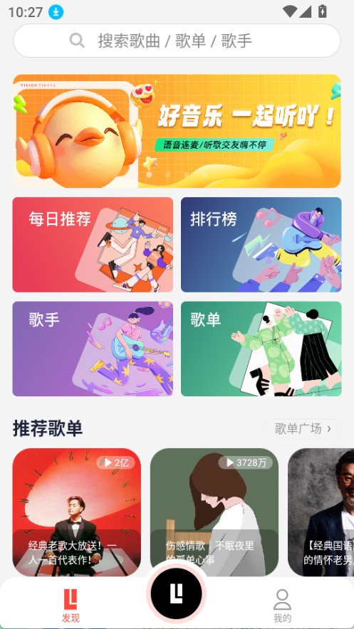 趣听音乐截图0