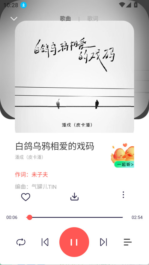 趣听音乐截图2