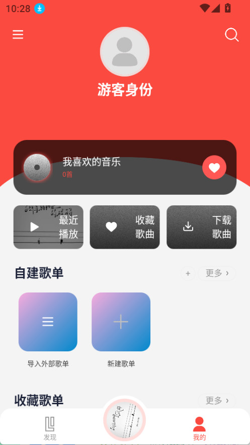趣听音乐截图3