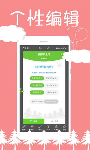 截屏精灵安卓版截图1