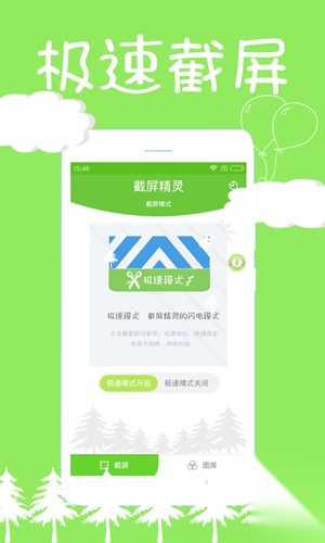 截屏精灵安卓版截图0