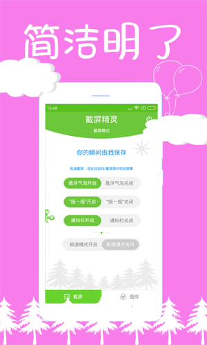 截屏精灵安卓版截图3