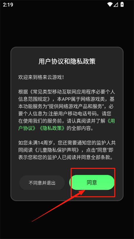 格来云游戏手机版