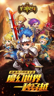 圣剑契约截图2