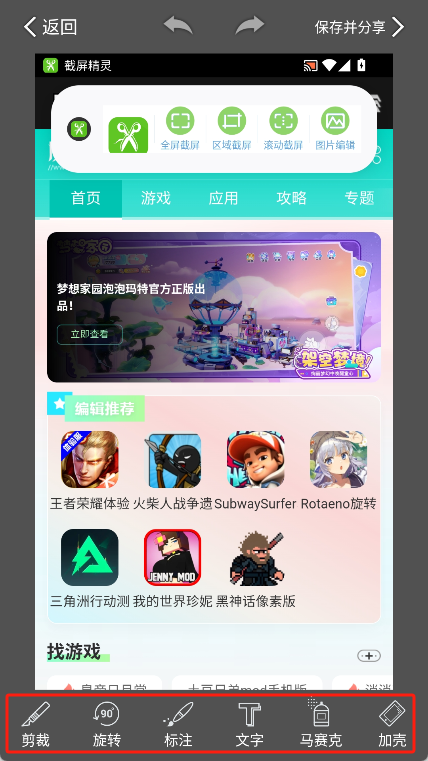 截屏精灵安卓版