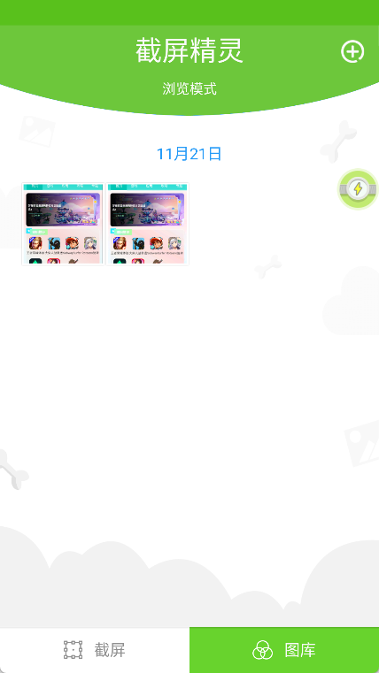 截屏精灵安卓版