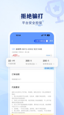 代练通官方版截图2