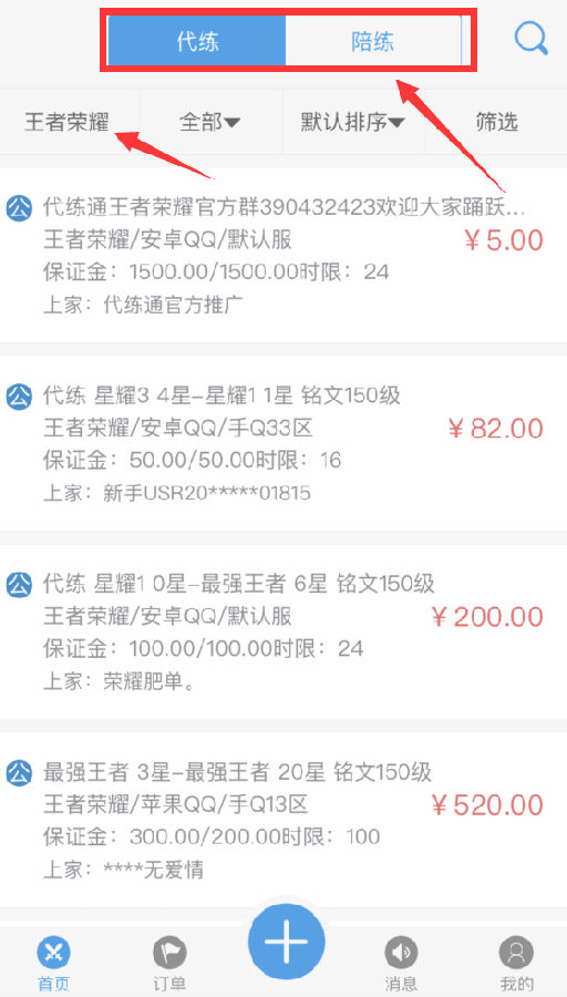 代练通官方版