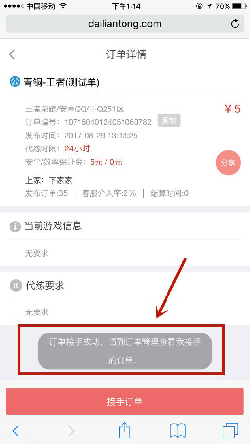 代练通官方版