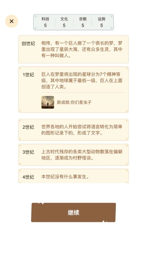 文明模拟器截图1