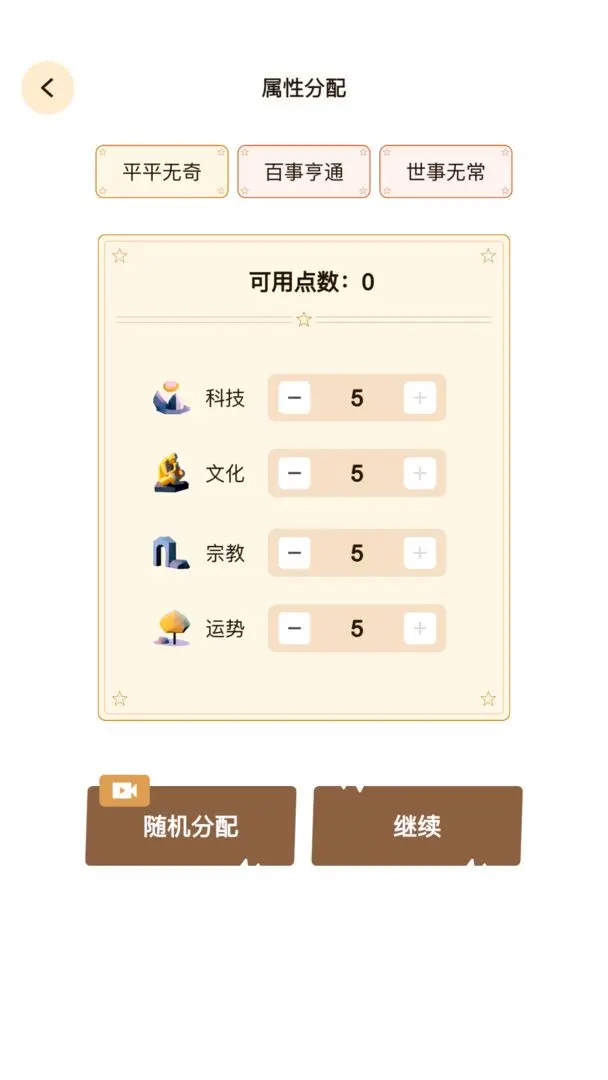 文明模拟器截图4
