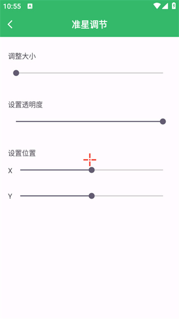 FPSTool截图0