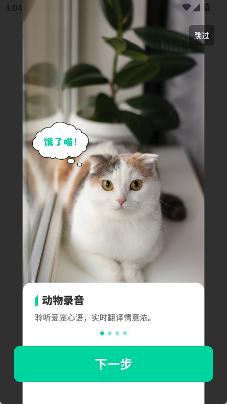 动物声音模拟器截图0