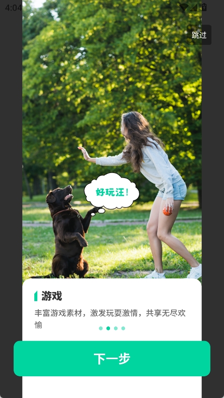 动物声音模拟器截图1