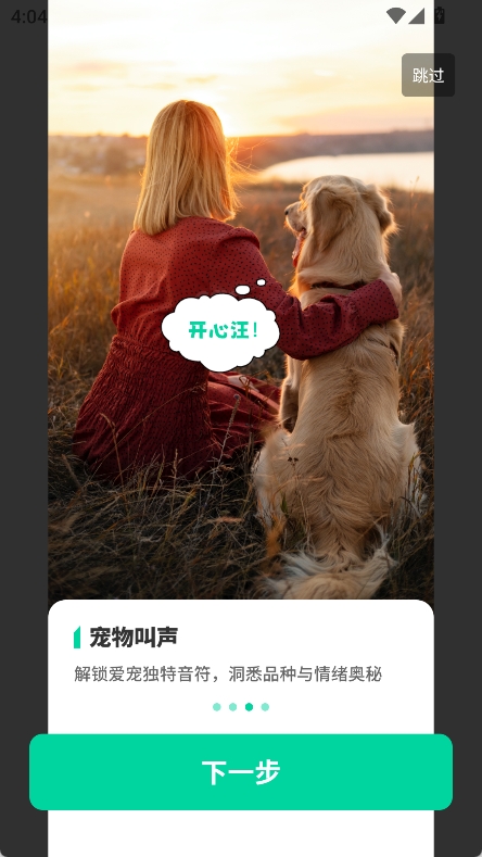 动物声音模拟器截图2