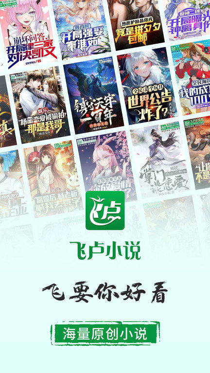 飞卢小说截图0