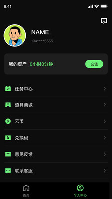 西瓜云游截图1