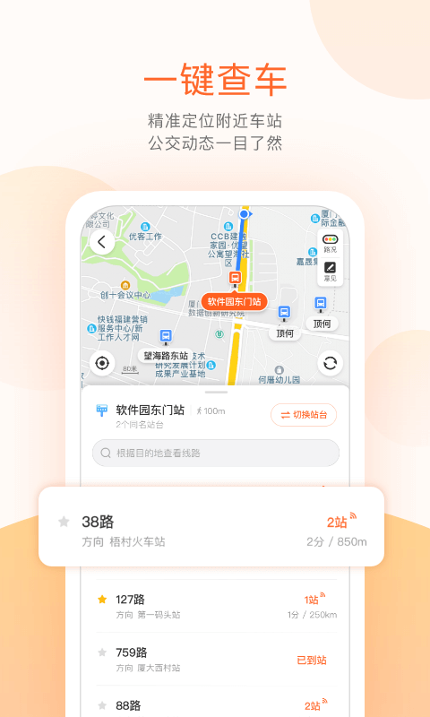 掌上公交截图1