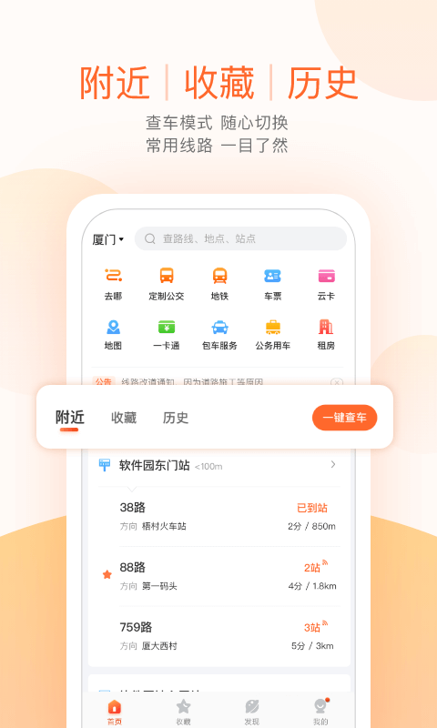 掌上公交截图2
