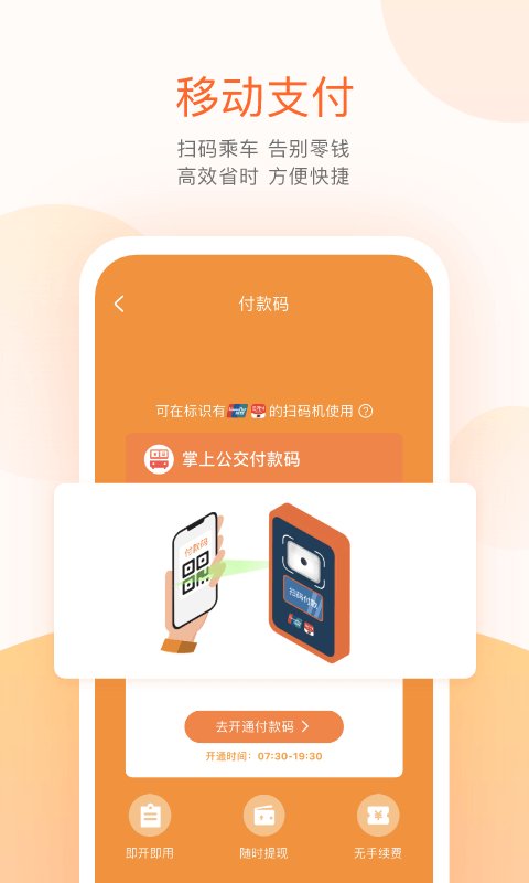 掌上公交截图3