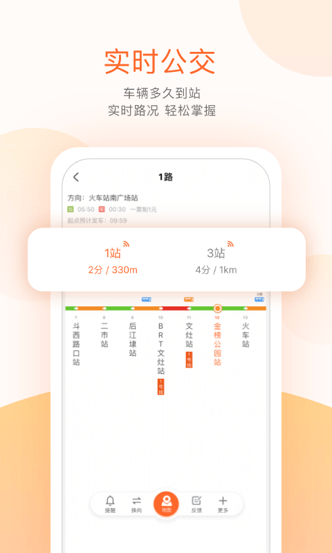 掌上公交截图0