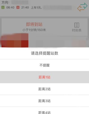掌上公交