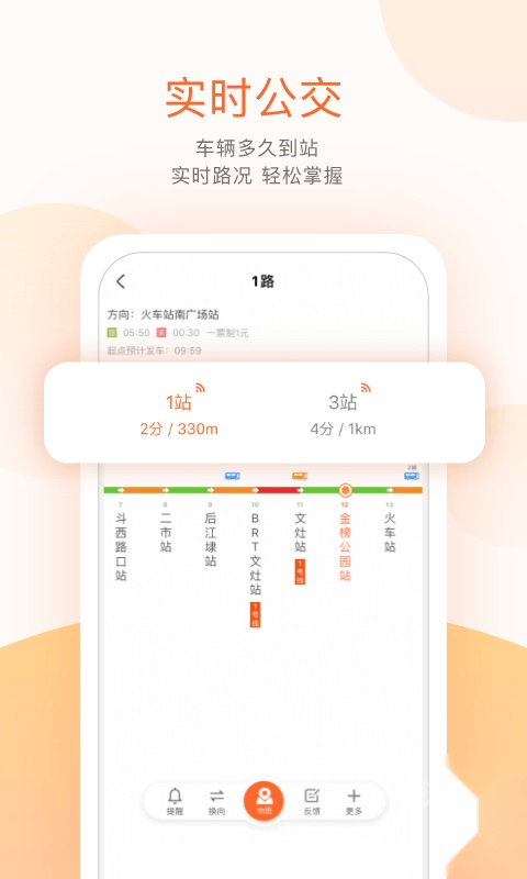 掌上公交
