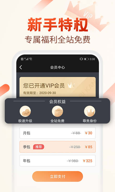 必看小说截图3